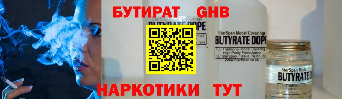 Бутират бутандиол Добрянка