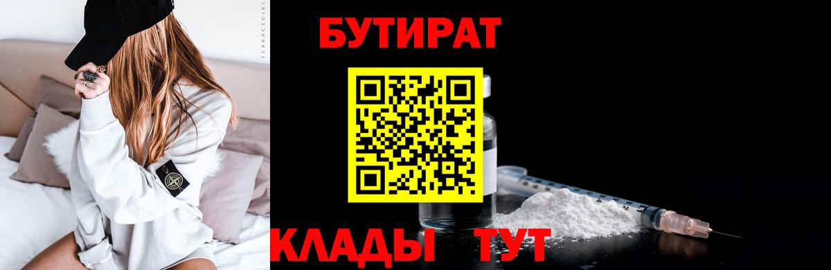 БУТИРАТ 1.4BDO  Вход с VPN  Бутират  Добрянка 