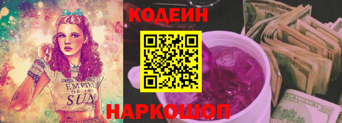 Codein напиток Lean (лин)  Кодеин напиток Lean (лин)  Добрянка  Вход с VPN 