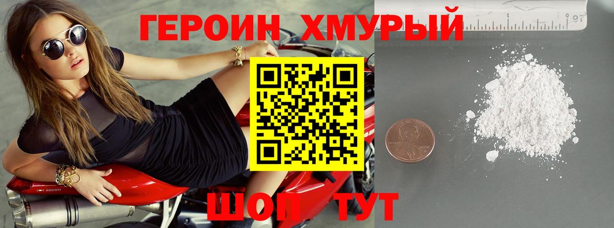 Добрянка  ГЕРОИН  Вход с VPN  ГЕРОИН VHQ 