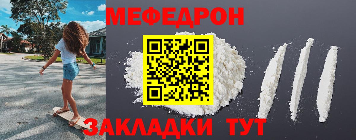 Мефедрон кристаллы Добрянка