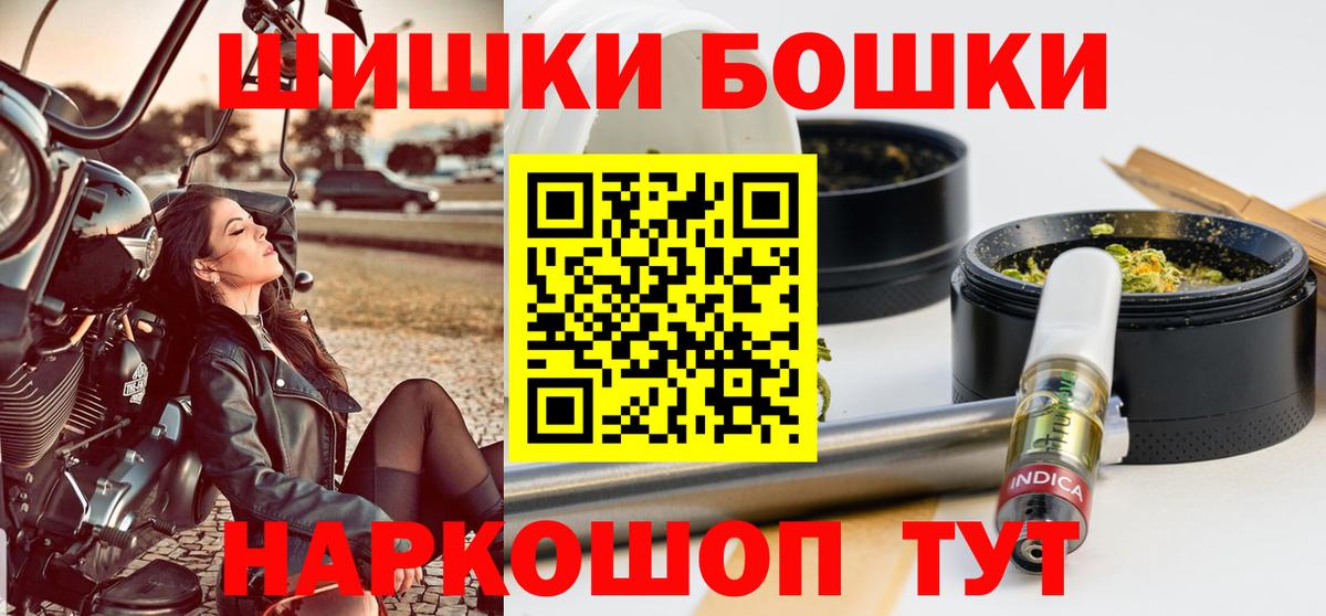 Бошки Шишки планчик  Бошки Шишки White Widow  Вход с VPN  Добрянка  Конопля конопля 